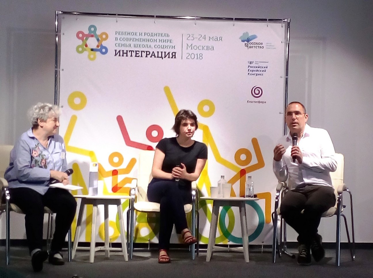 Международная конференция «Ребёнок и родитель в современном мире: семья, школа, социум»